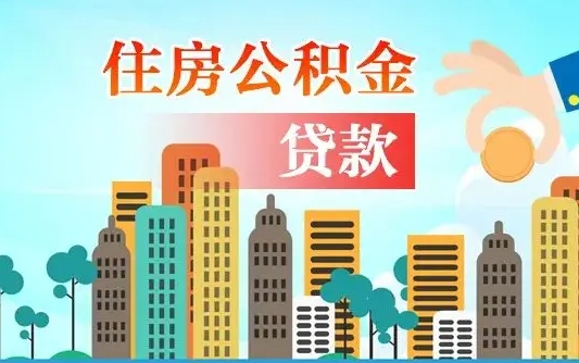 宁波离职后公积金可以一次性帮提吗（公积金离职后可以一次性取出来吗）